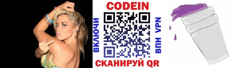 Кодеин напиток Lean (лин)  Буинск 